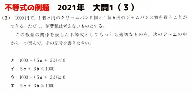 2021年度茨城県高校入試、数学の大問1（3）の出題内容。文章を読んで不等式を立式して解く問題。