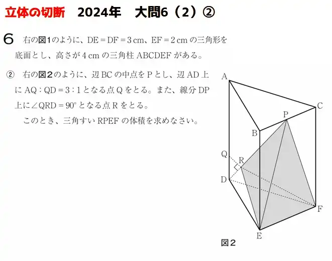 2024年度茨城県高校入試、数学の大問6の小問（2）の出題内容。三角柱の立体を切断したときの、断片の体積を求める問題。