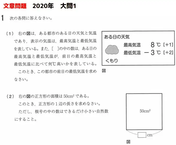 2020年度茨城県高校入試、数学の大問1の出題内容。文章問題を解く内容が出題されている。