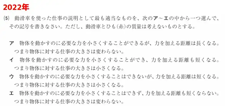 茨城県高校入試の理科の試験において、「仕事」の単元から出題された2022年の過去問を1例紹介している。