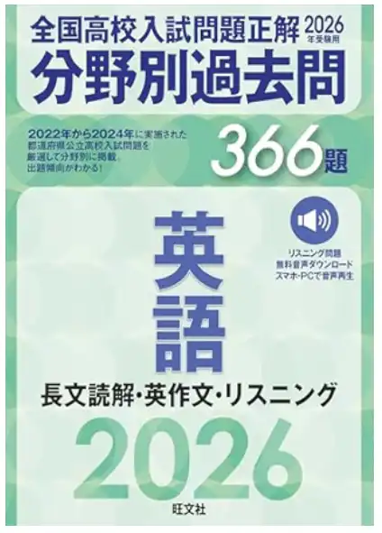 茨城県立高校入試に効果的な問題集。公立高校入試対策に特化した参考書の一例。