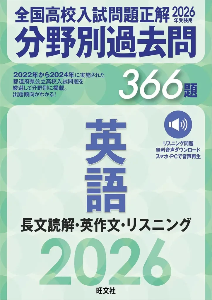 入試レベルに慣れるために最適な参考書。『分野別過去問』で全国の過去問を演習する。