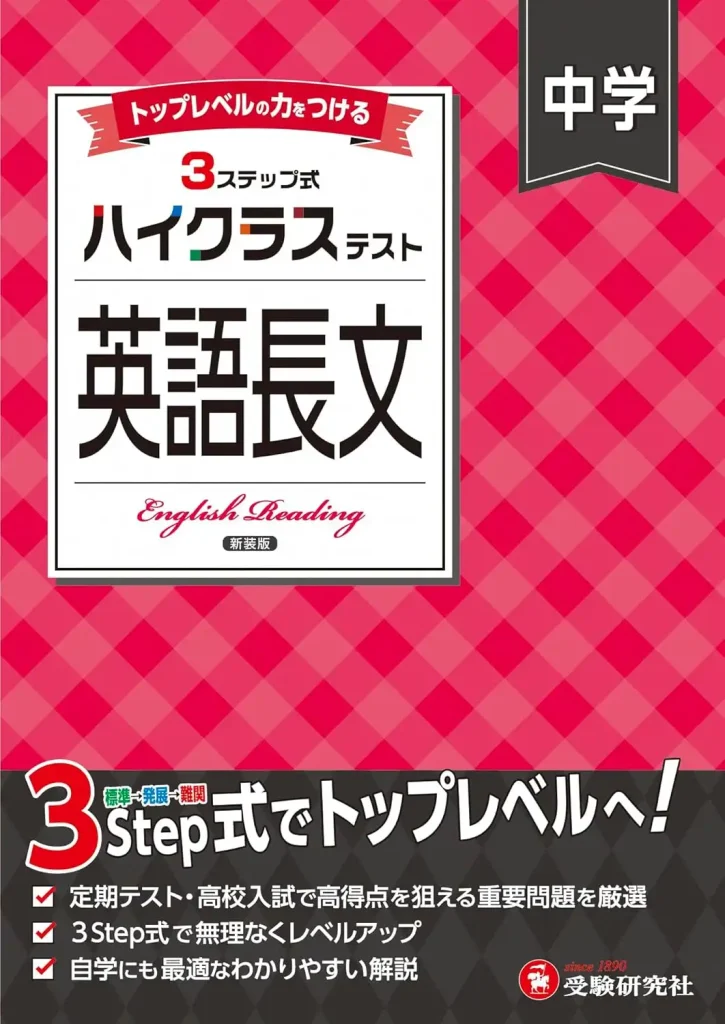 応用力を鍛えるために最適な参考書。英語は長文読解力を鍛えるべし
