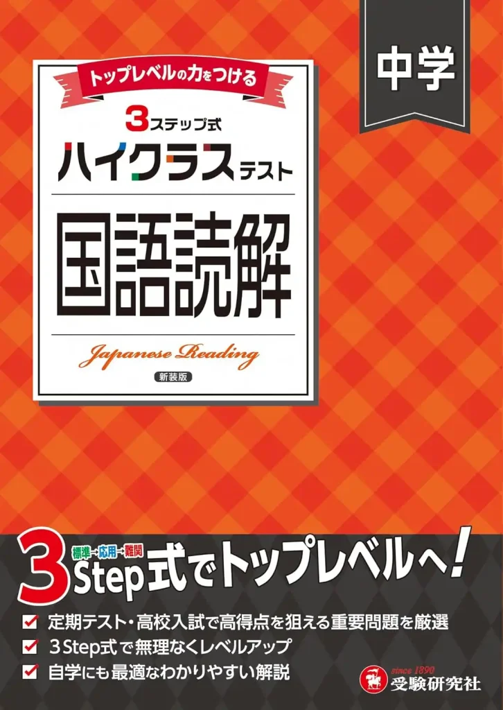 応用力を鍛えるために最適な参考書。国語は難読な文章に慣れることが重要