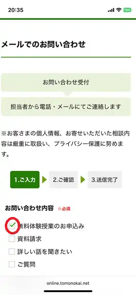 東大家庭教師友の会への無料体験の申し込み方法