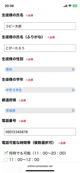 東大家庭教師友の会への無料体験の申し込み方法