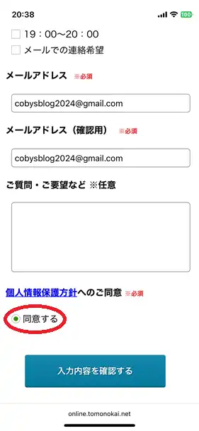 東大家庭教師友の会への無料体験の申し込み方法
