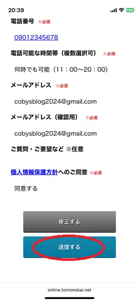 東大家庭教師友の会への無料体験の申し込み方法