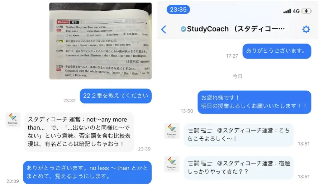 スタディコーチは疑問が解消しやすい質問サービス