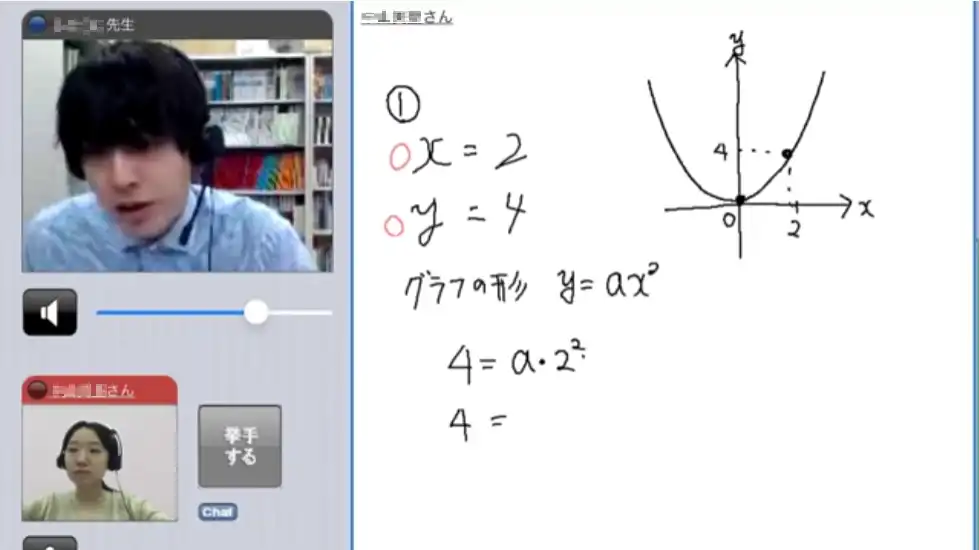 オンライン家庭教師のWAMの、専用の授業システム
