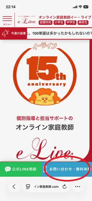 e-Live　無料体験の申し込み方法