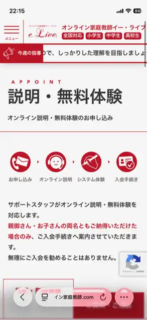 e-Live　無料体験の申し込み方法