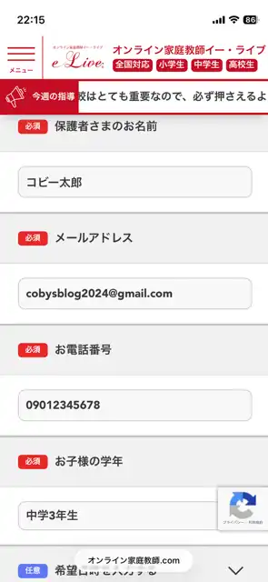 e-Live　無料体験の申し込み方法