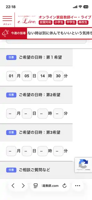 e-Live　無料体験の申し込み方法