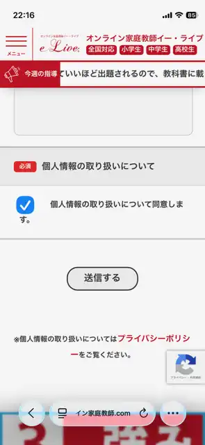 e-Live　無料体験の申し込み方法