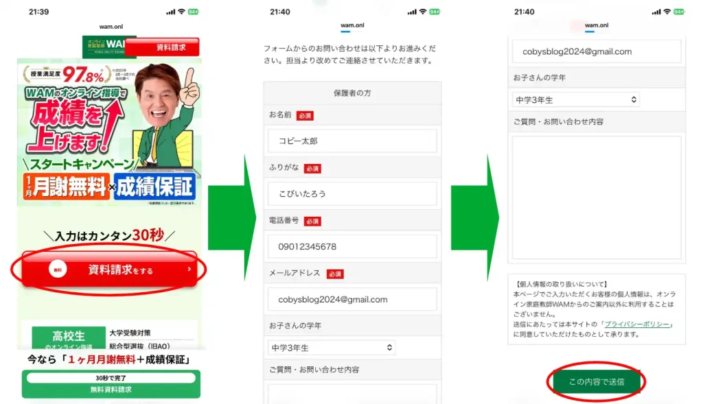 オンライン家庭教師のWAMの資料請求方法