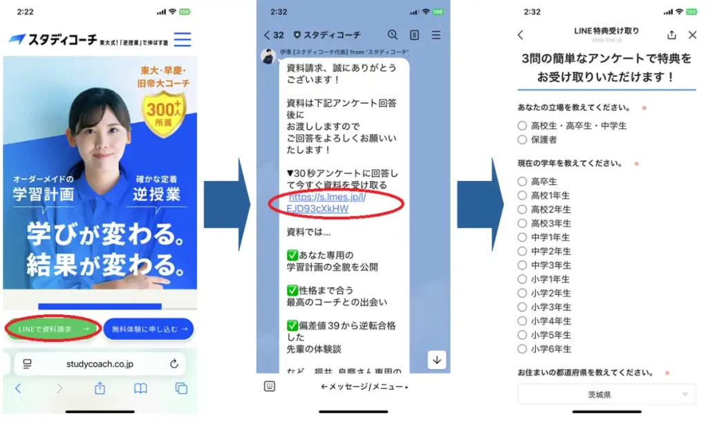 スタディコーチの資料請求の方法