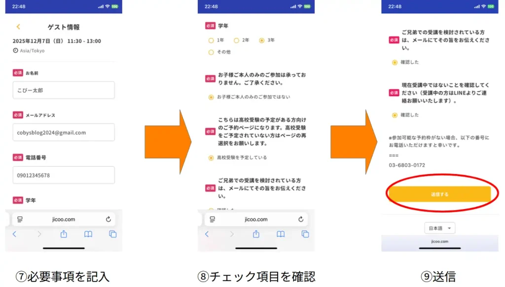 トウコベ説明会への申し込み方法
