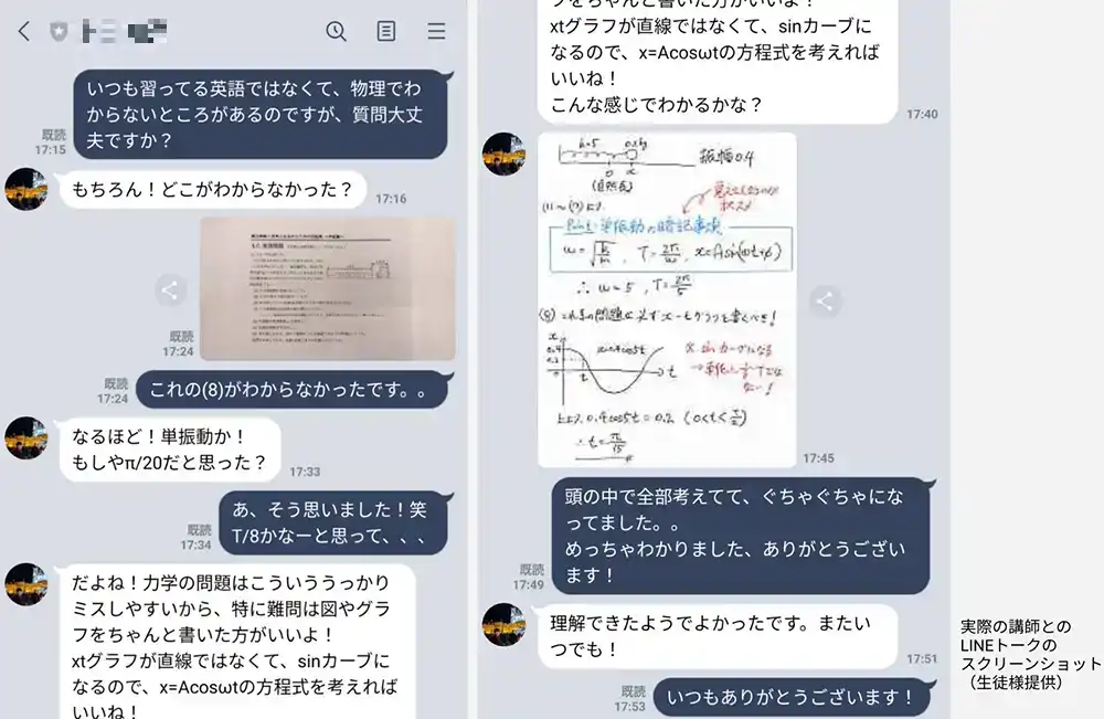 トウコベのLINE質問