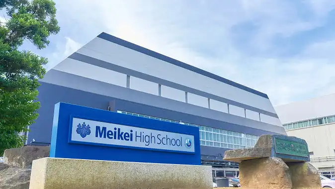 茗溪学園中学・高校の学費はいくら?