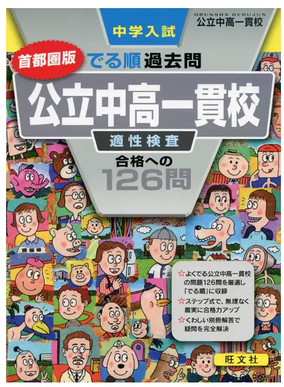 夏休みから過去問対策に入る