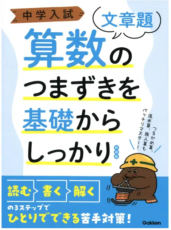 夏休みまでに基礎レベルの問題集を3周する