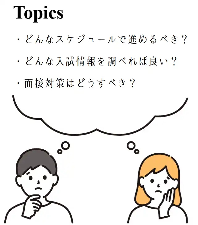 塾なし家庭がとるべき今後のスケジュール