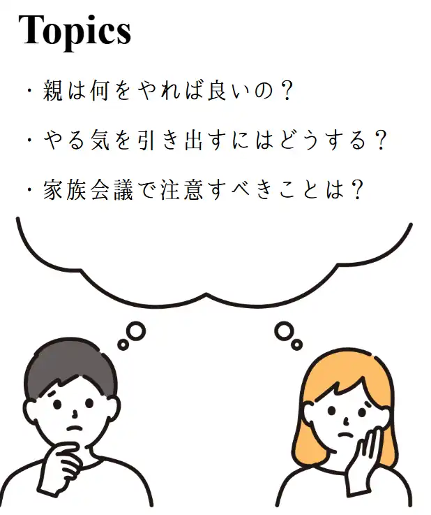 塾なし中学受験における親の役割と心構え