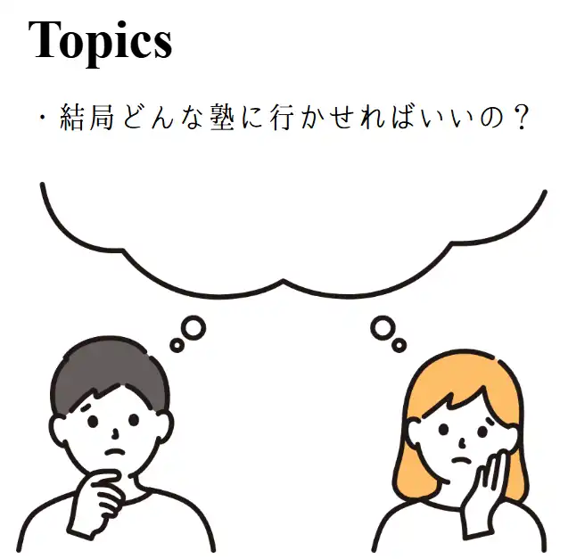 6年からの中学受験におすすめの個別指導