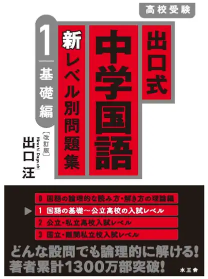 現代文の金字塔『出口式』