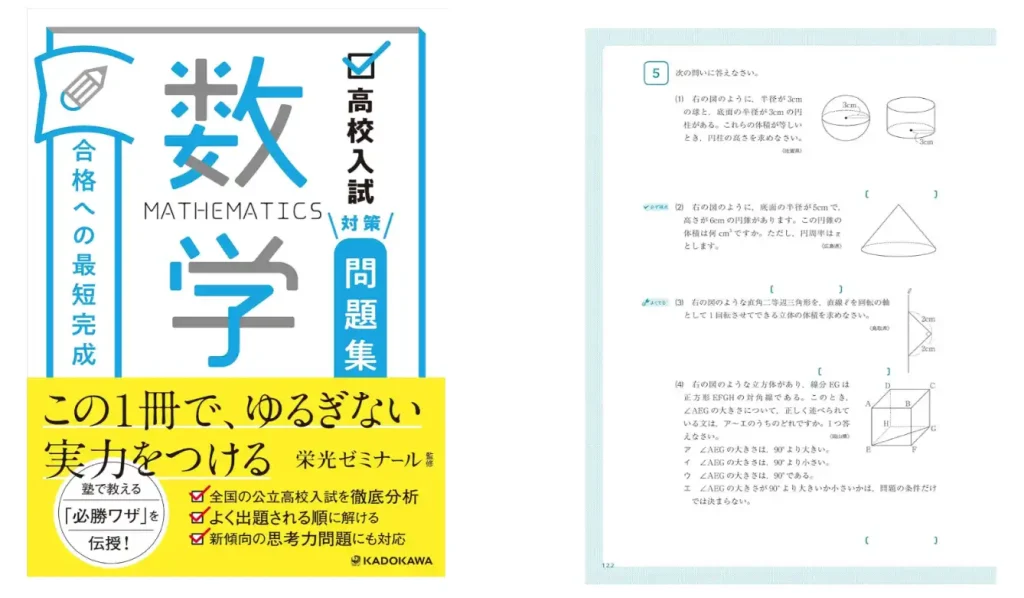 高校入試 数学 合格への最短完成