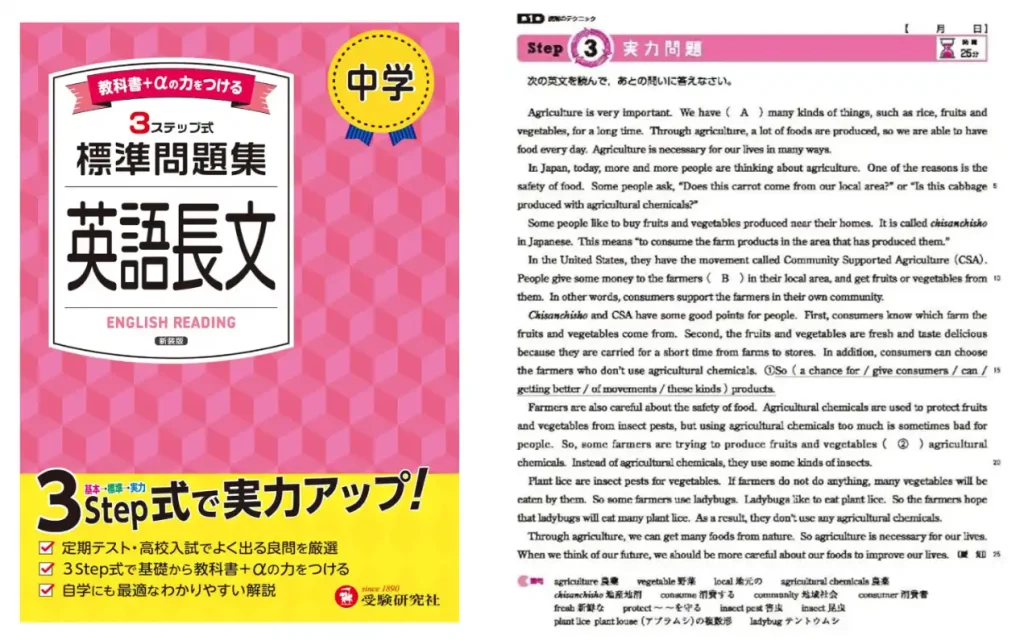 標準問題集 英語長文