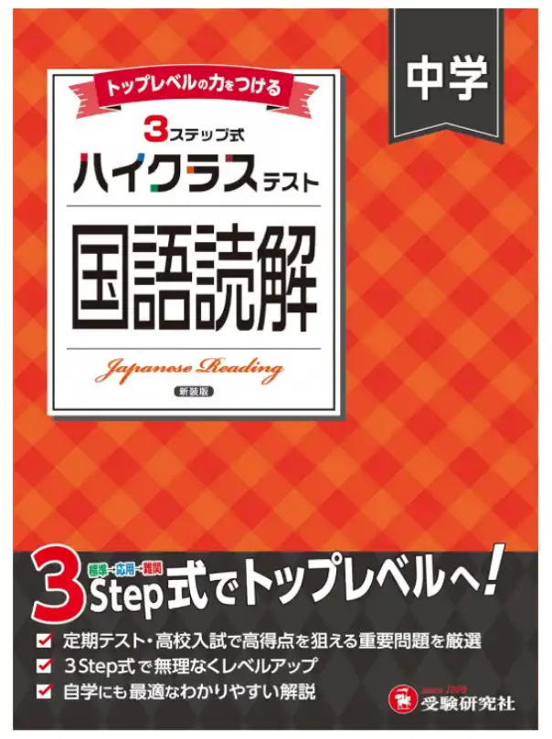 ハイクラステスト 国語読解