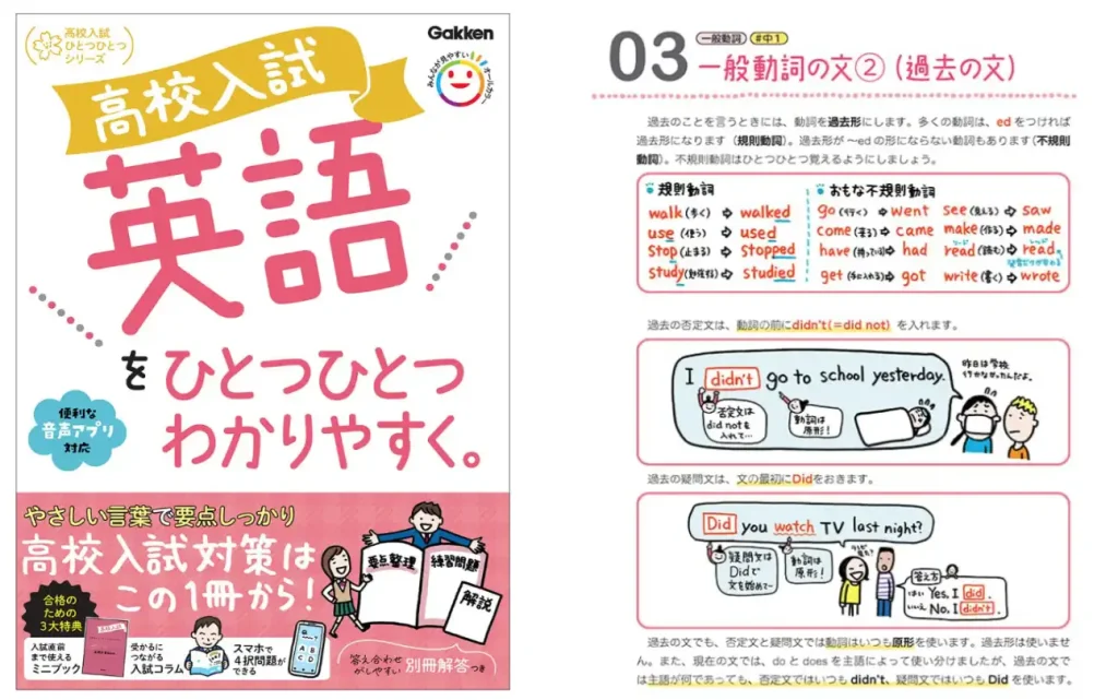 高校入試英語をひとつひとつわかりやすく