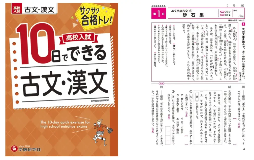 高校入試 10日でできる古文・漢文