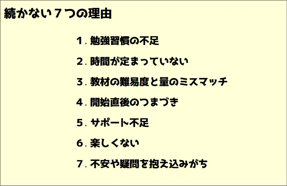 通信教育が続かない7つの原因