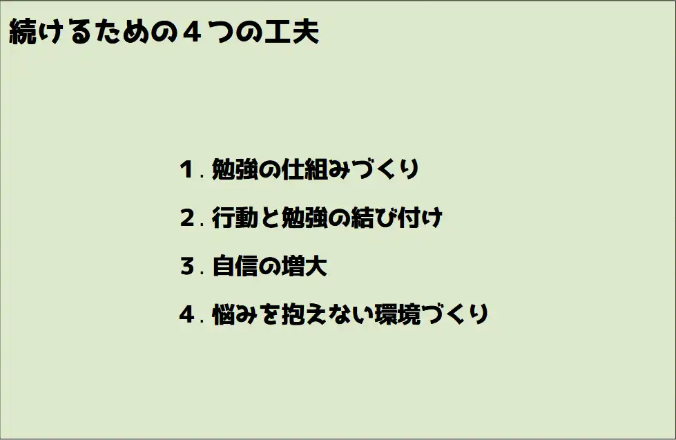 通信教育を続けるために家庭でできる4つの工夫