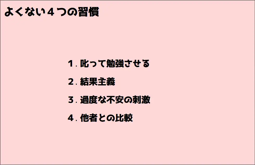 気を付けたいNGな4つの言動