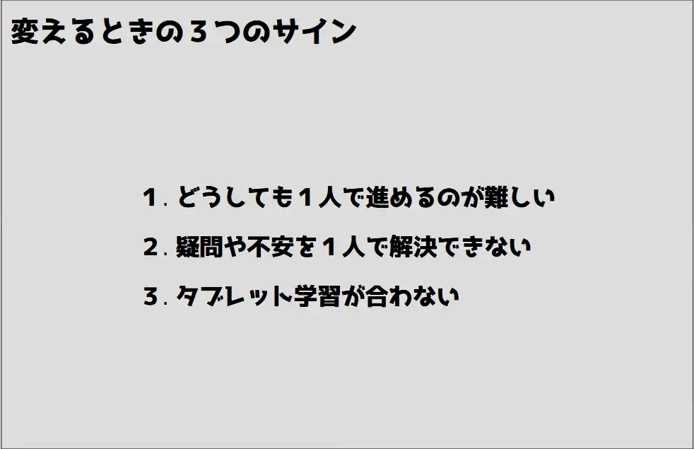 通信教育を変えるべき家庭の特徴3つ